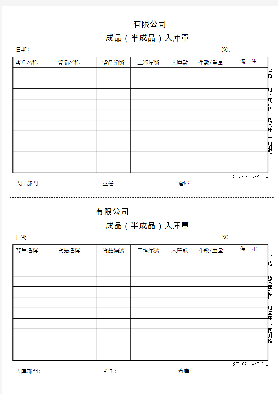 成品半成品入库单