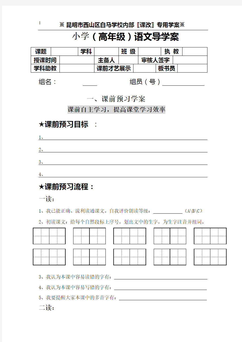 小学语文导学案模板参考