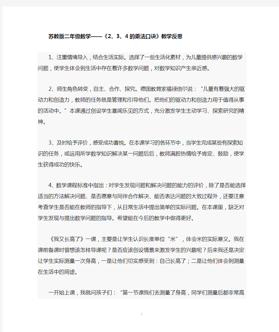 苏教版二年级(下册)数学教学反思