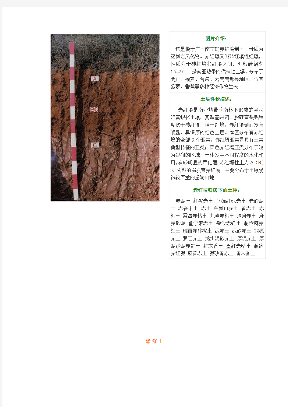 中国土壤类型
