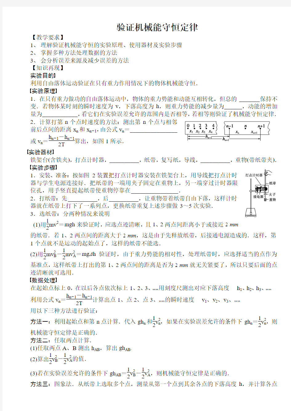 验证机械能守恒定律