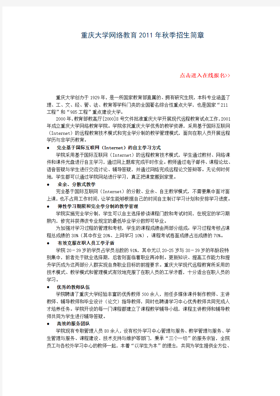 重庆大学网络教育2012年秋季招生简章