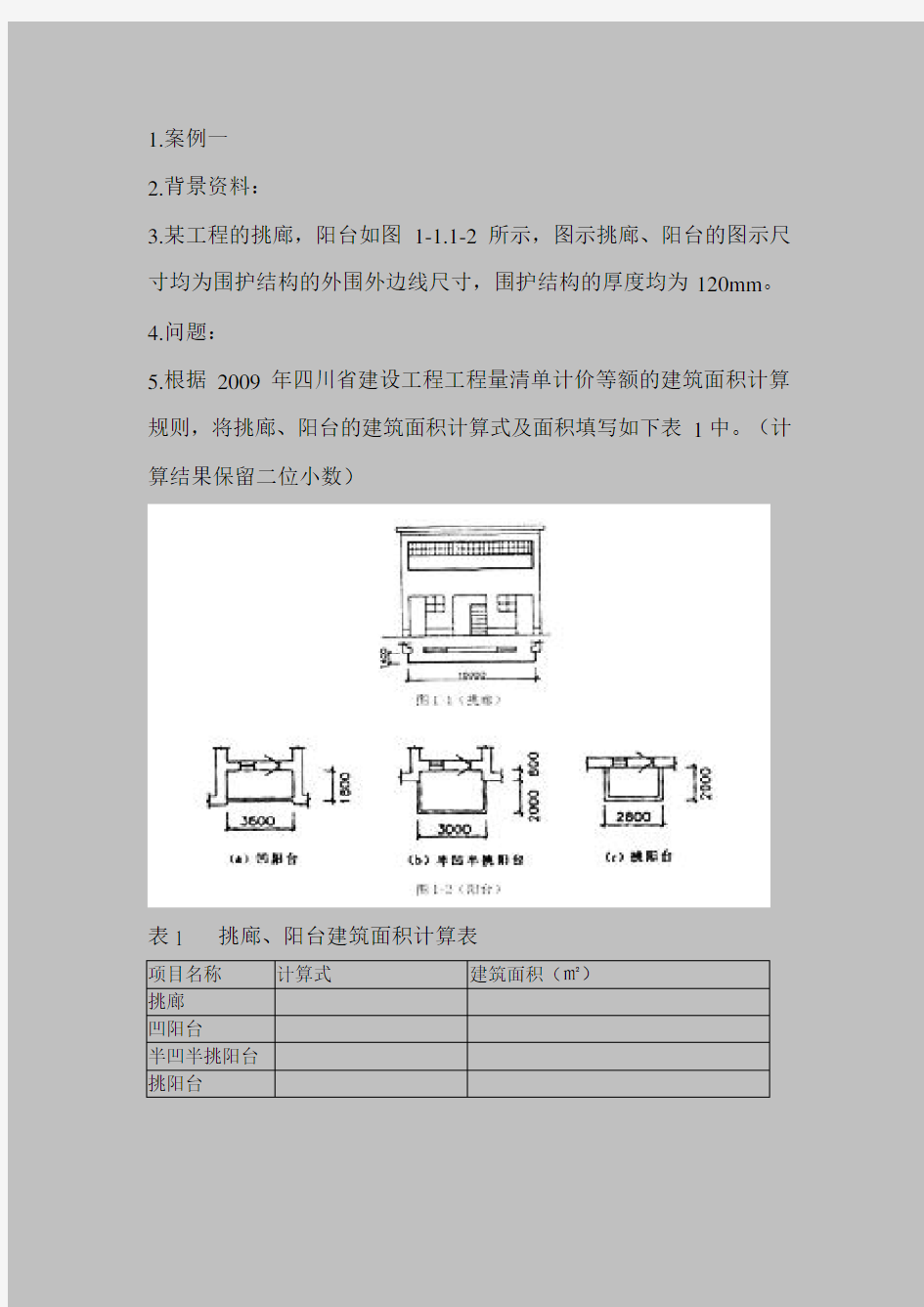 2013年四川省造价员开卷考试真题(土建)及答案