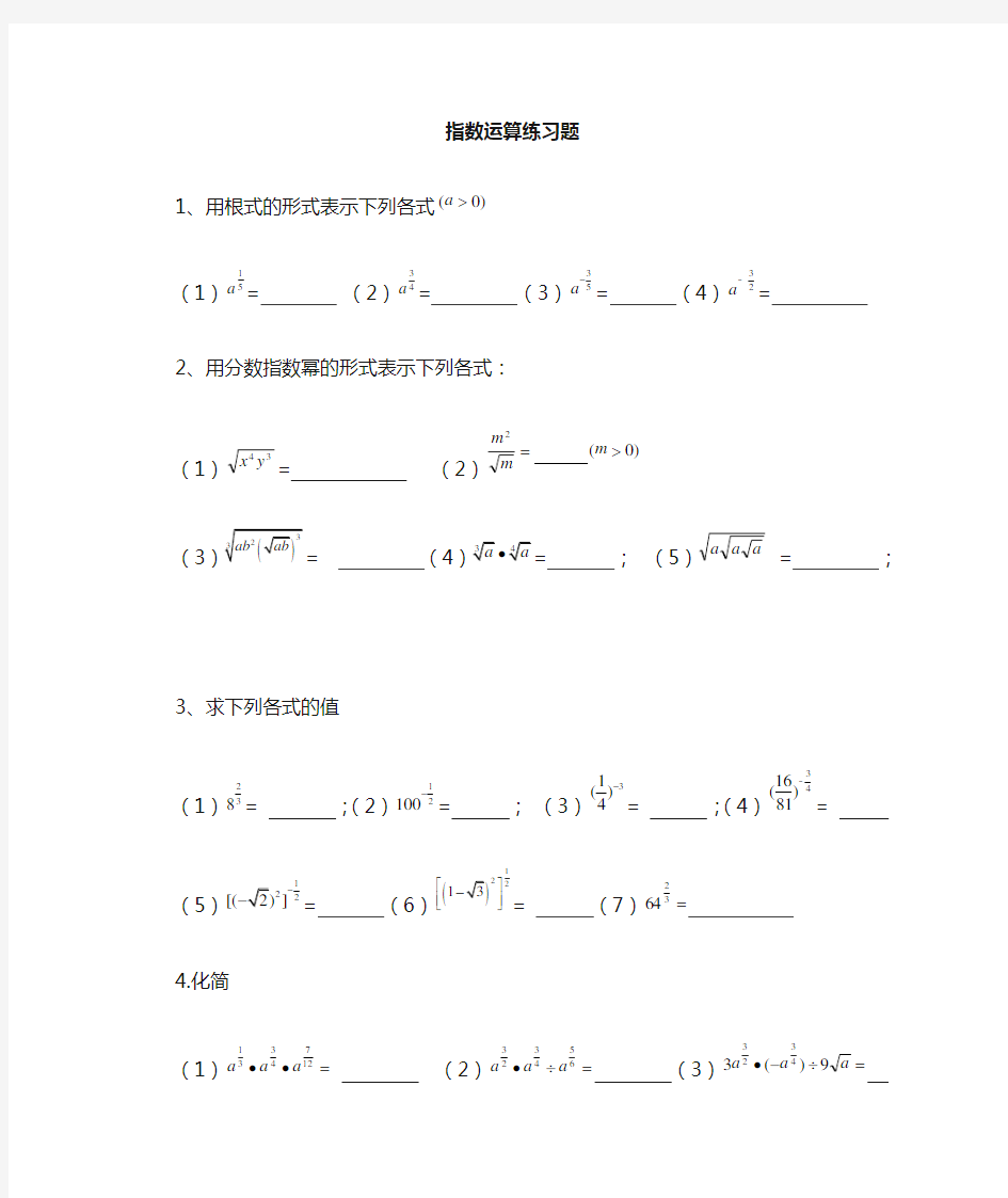 指数与对数运算练习题