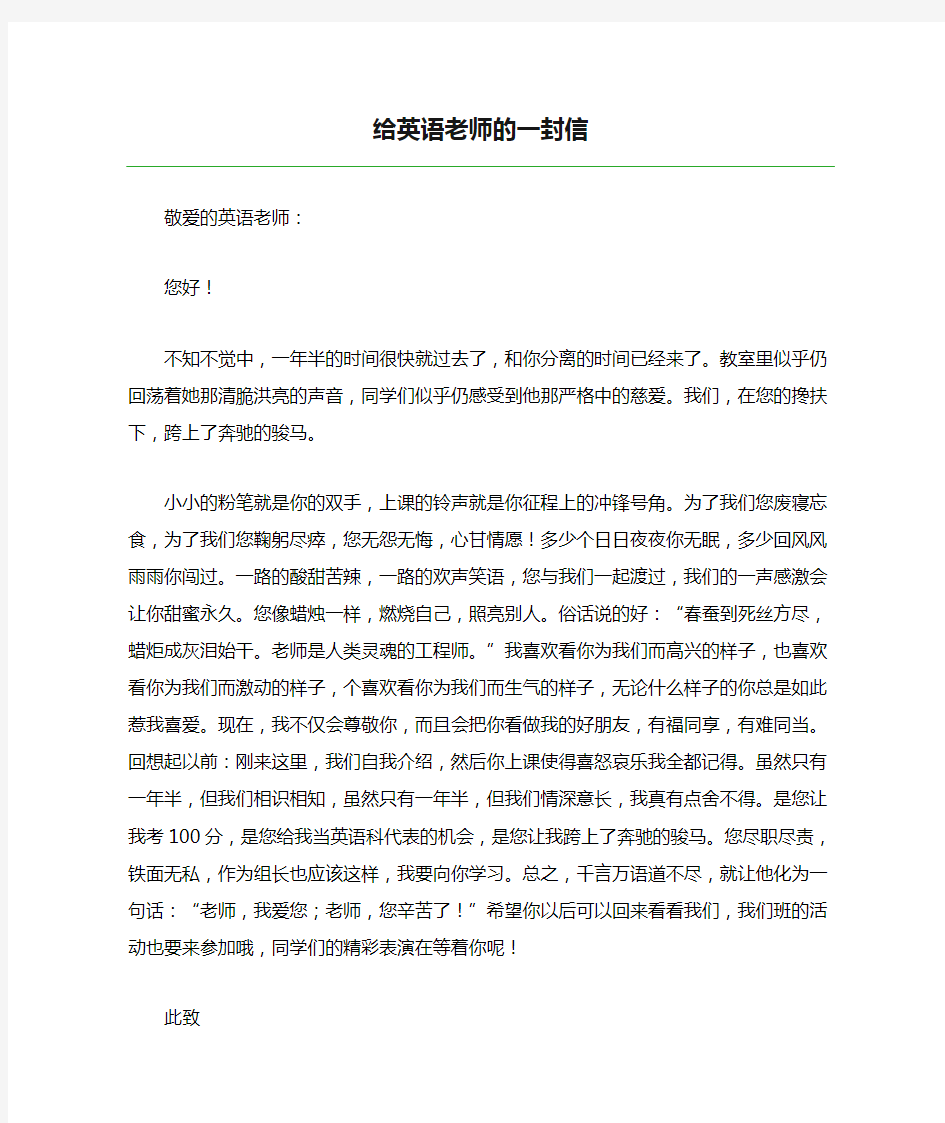 给英语老师的一封信