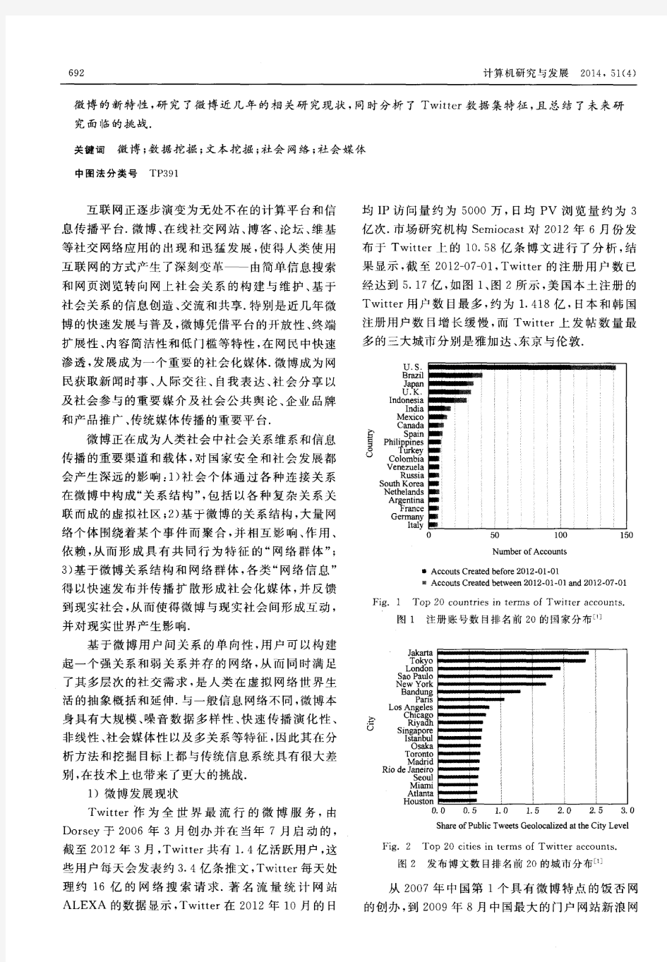 微博数据挖掘研究综述