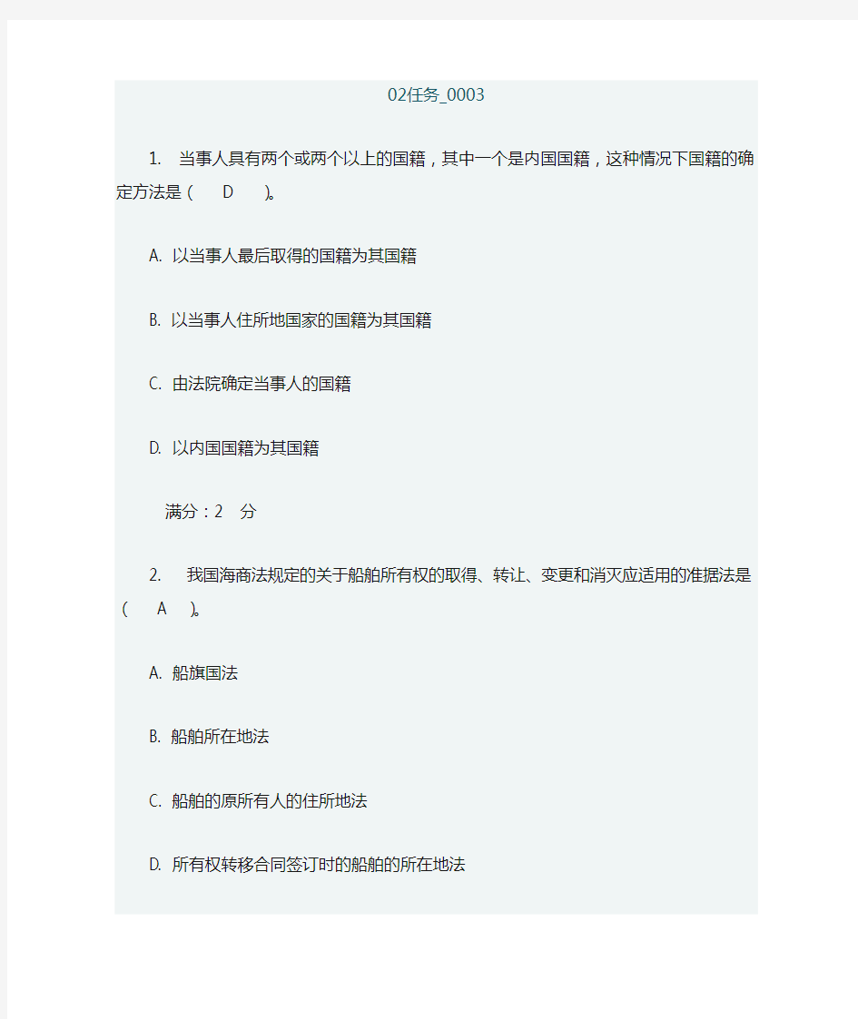 国际私法 02任务_0003