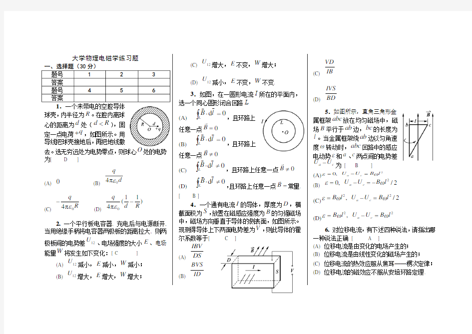 大学物理电磁学练习题及答案