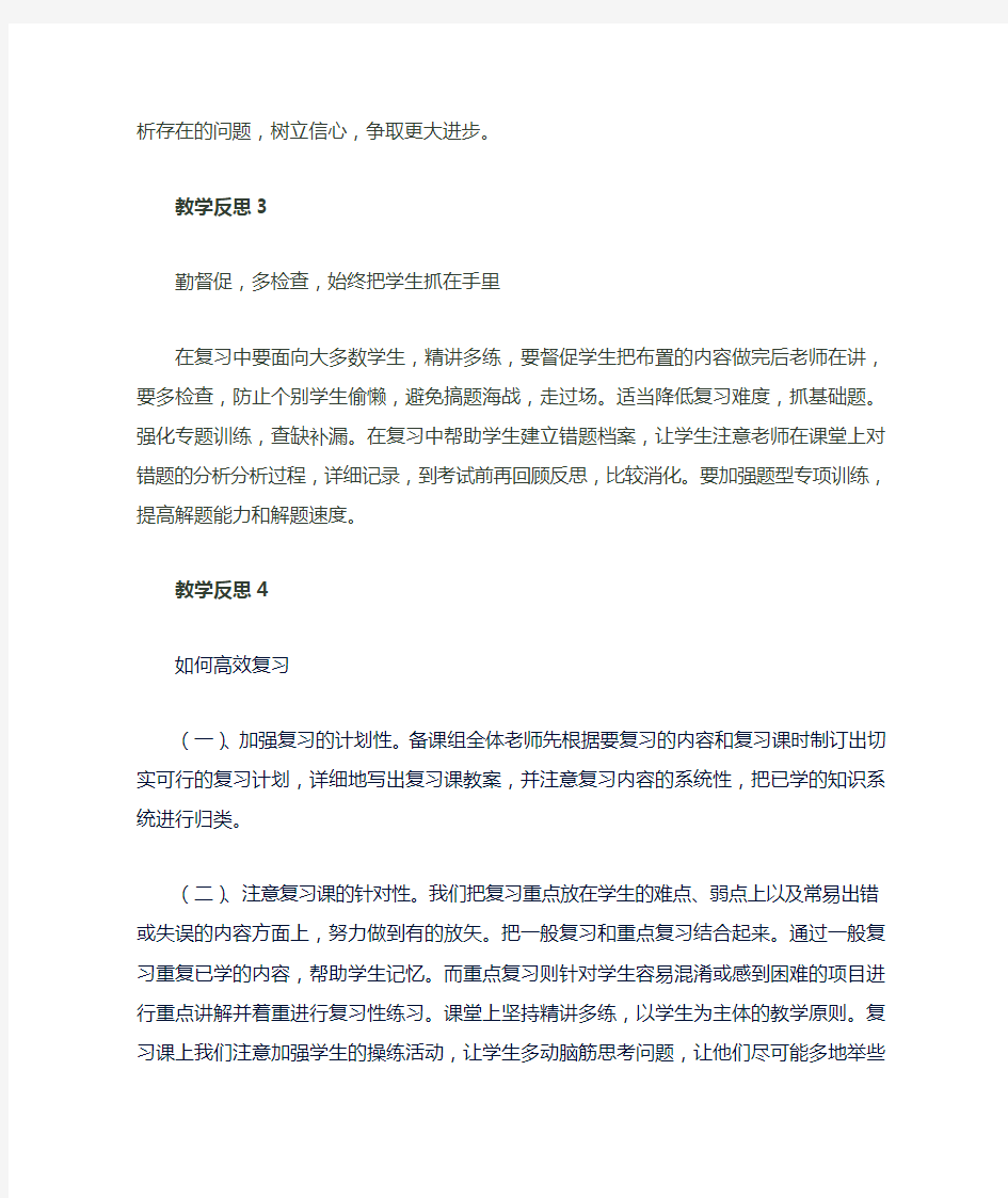 高三英语复习教学反思26篇