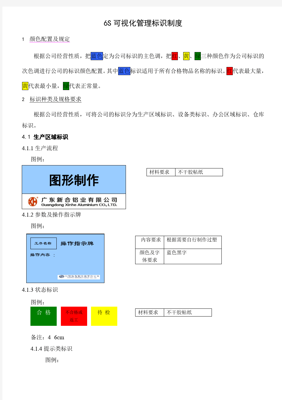 6S可视化管理标识制度