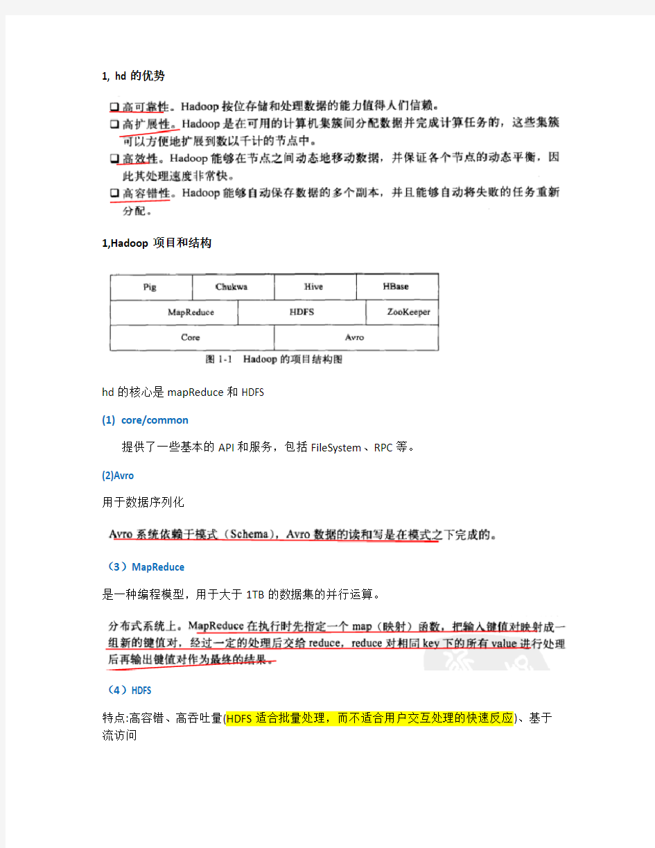 Hadoop实战-陆嘉恒-笔记