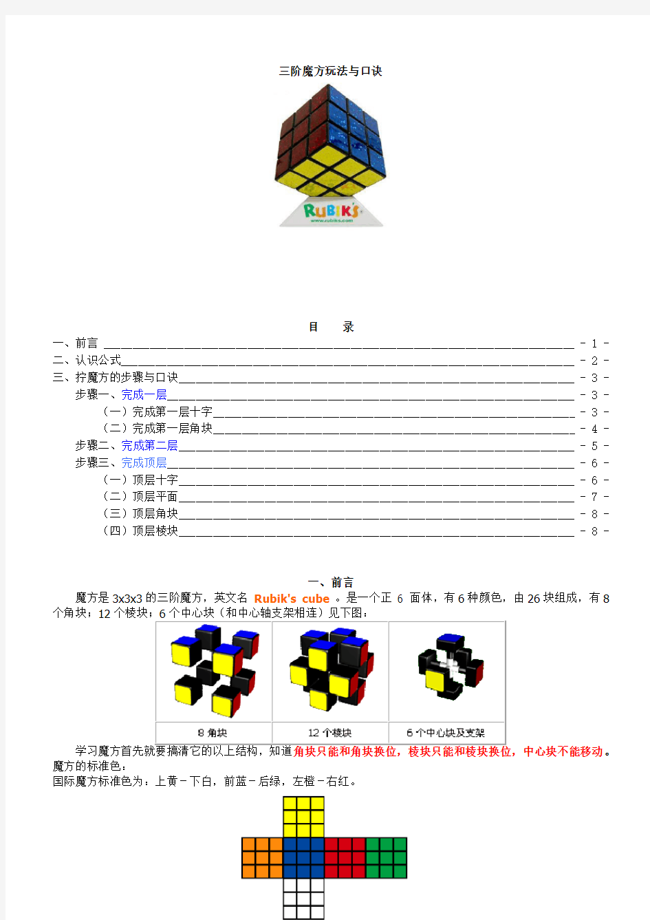 三阶魔方公式详细图解