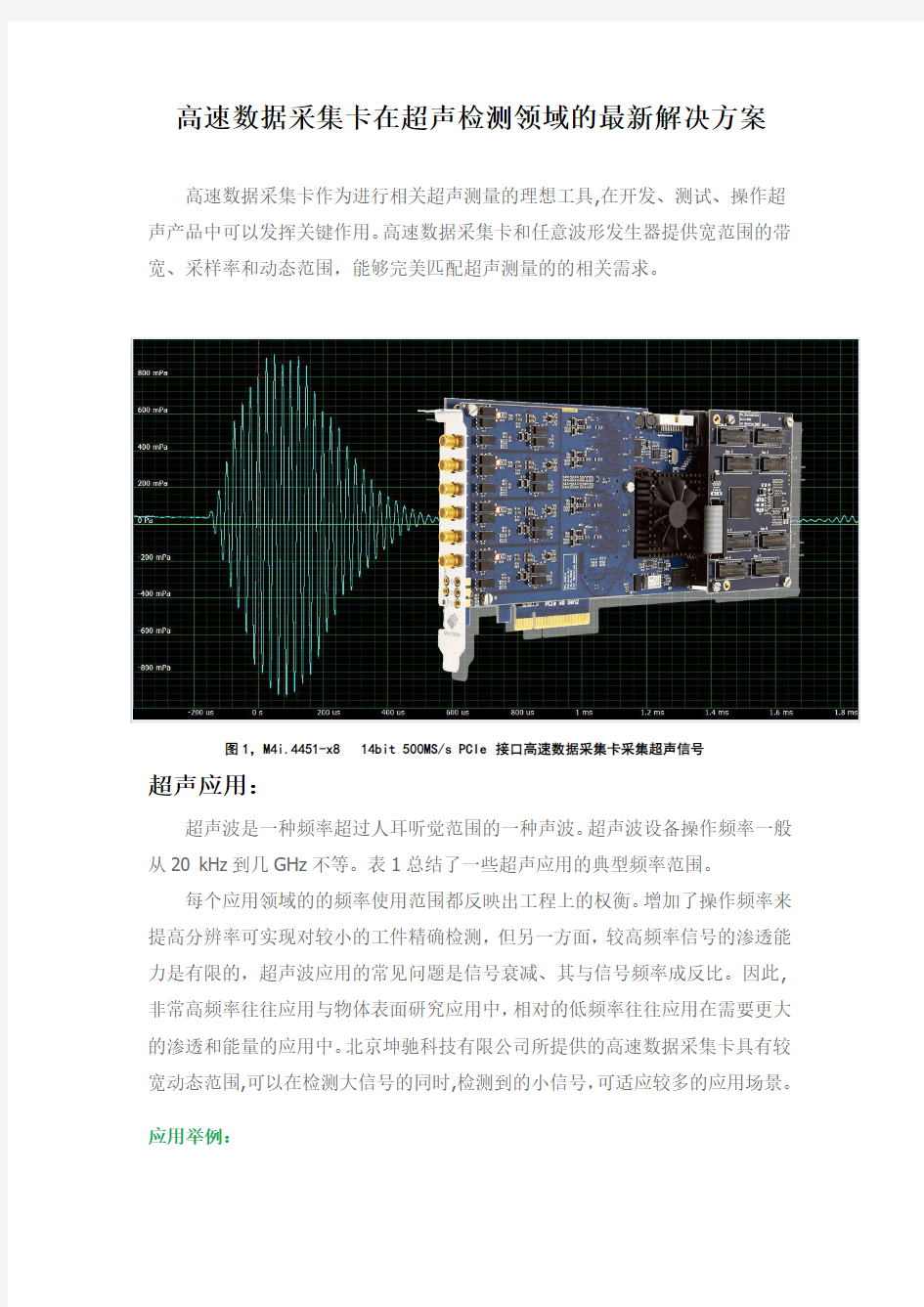 高速数据采集卡在超声领域的最新解决方案