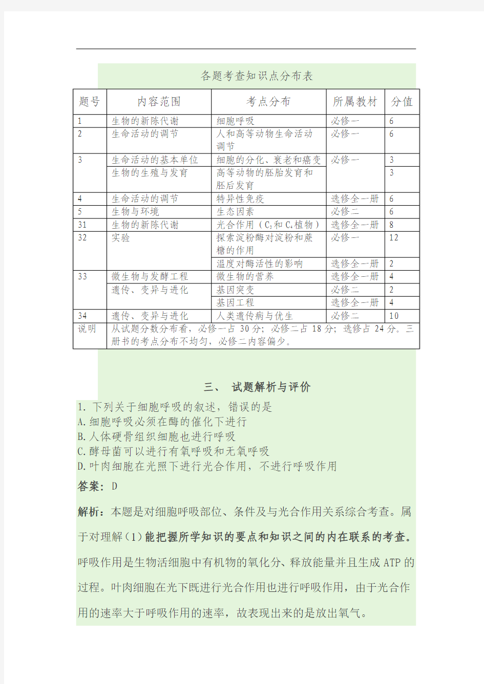 各题考查知识点分布表