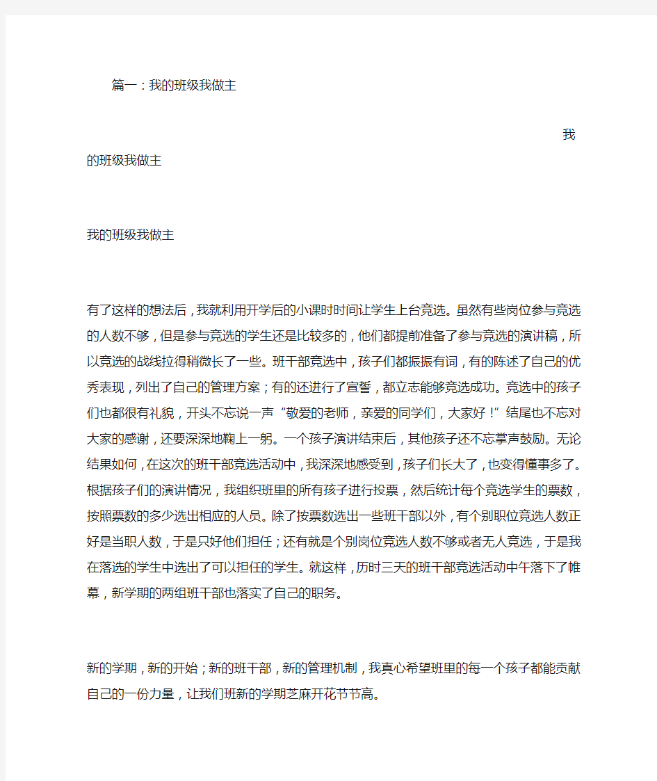 我的班级我做主演讲稿