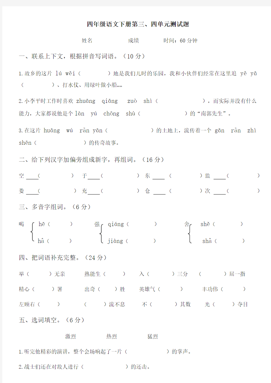 四年级语文三四单元检测题