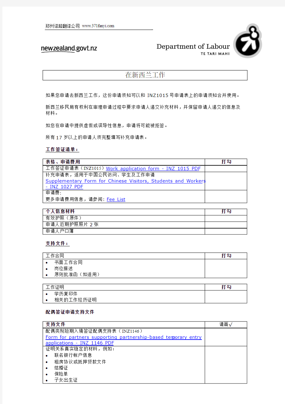 新西兰工作签证申请指南