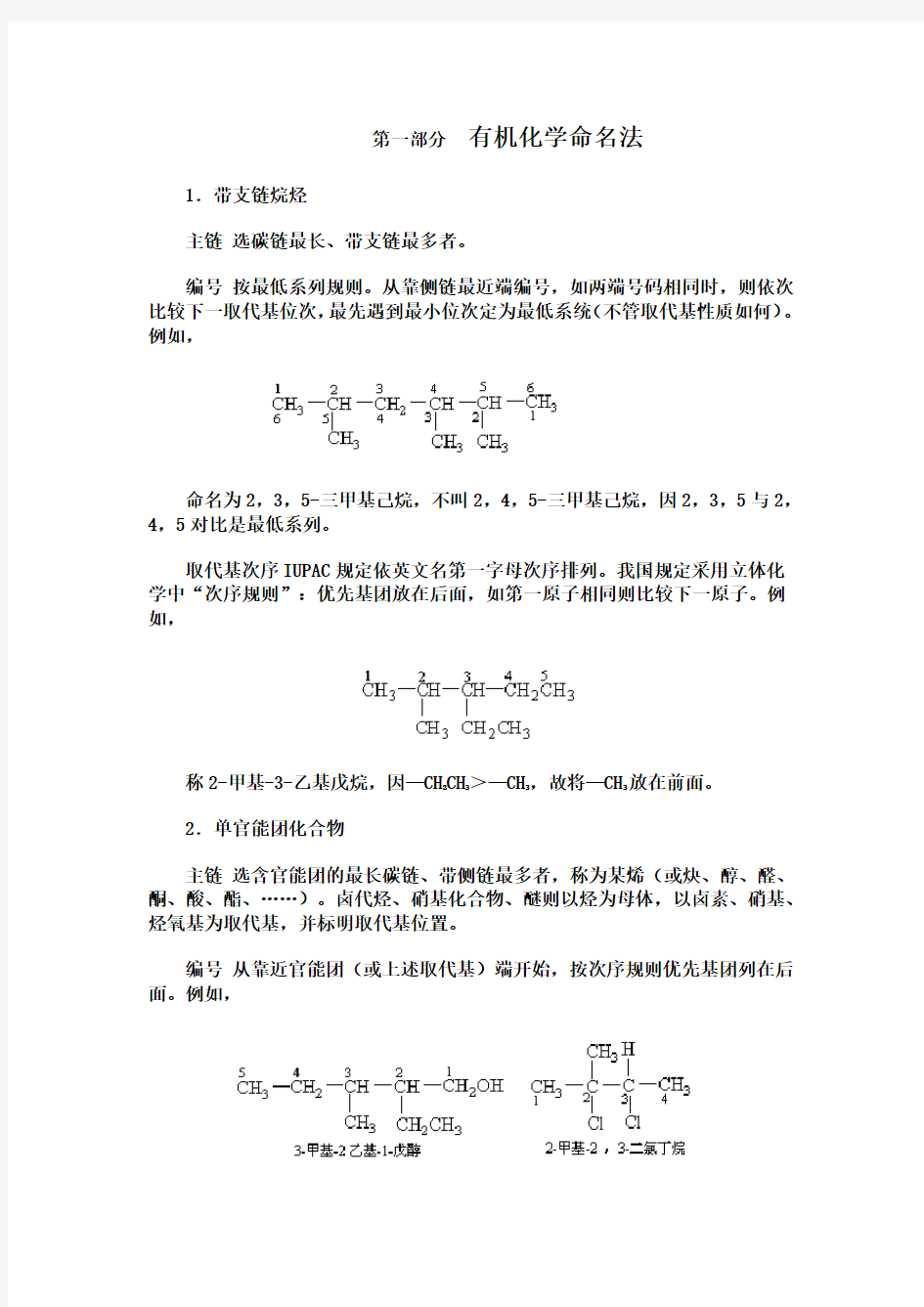 大学有机化学命名指导与习题