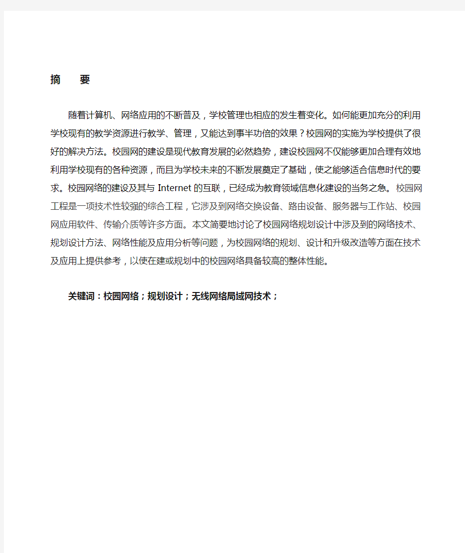 中学校园网络规划设计方案