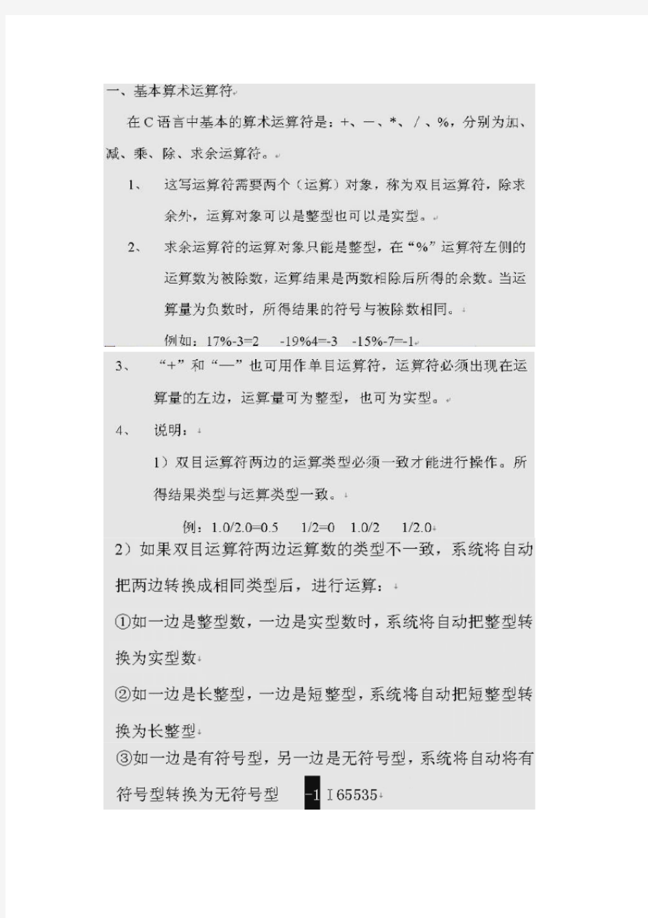 C语言算术表达式和赋值表达式