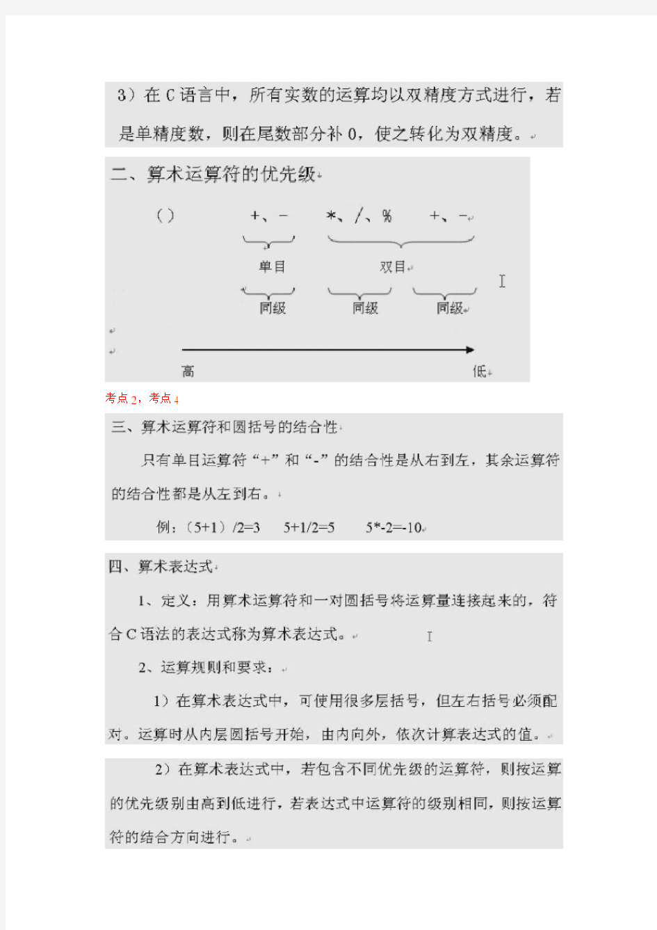 C语言算术表达式和赋值表达式