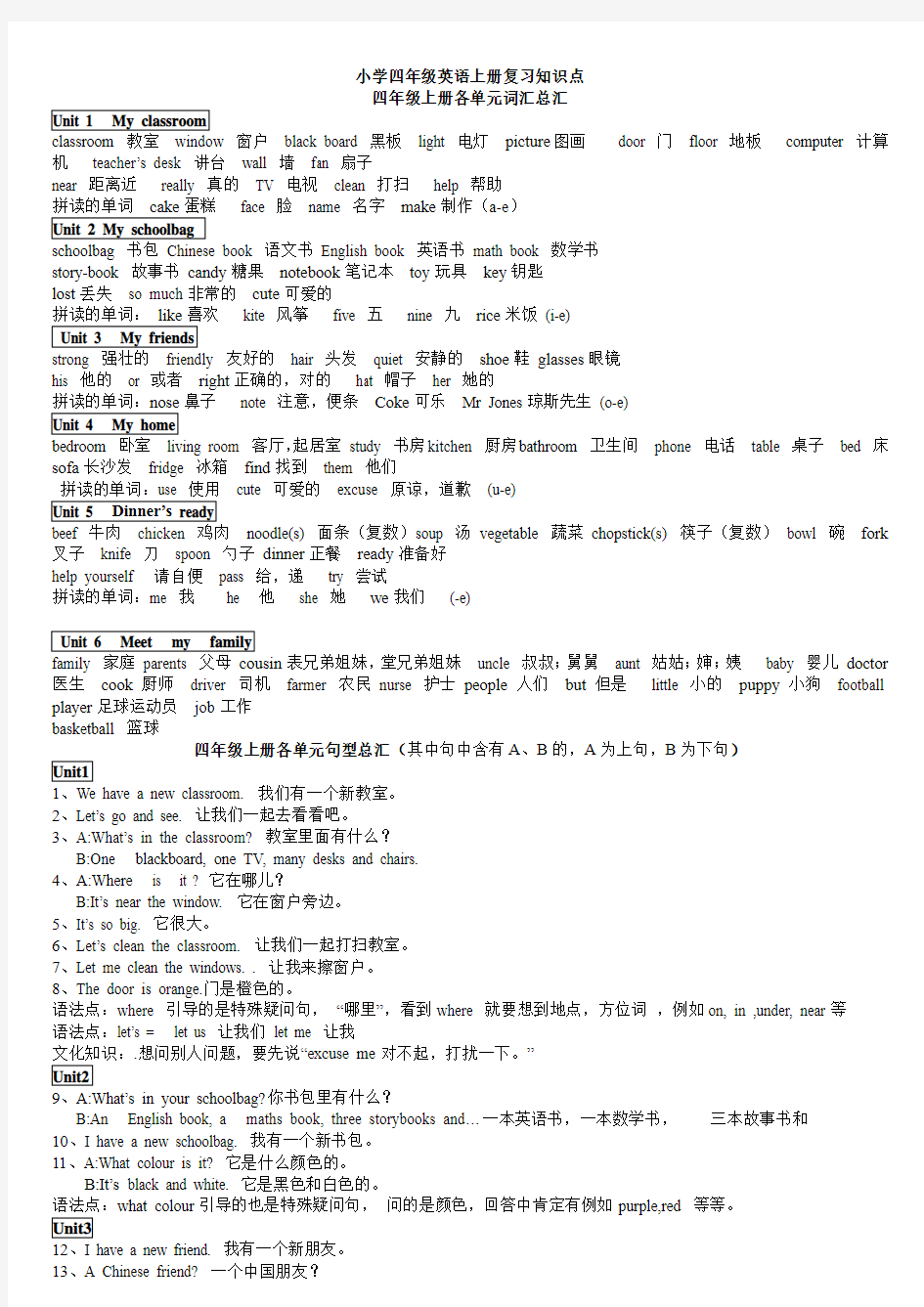 新版PEP小学英语四年级上下册复习知识点归纳