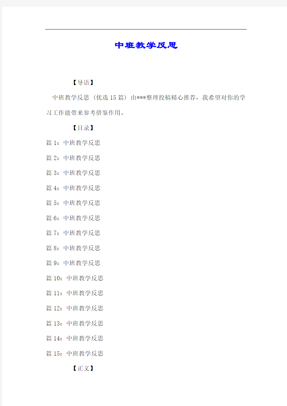 中班教学反思.docx