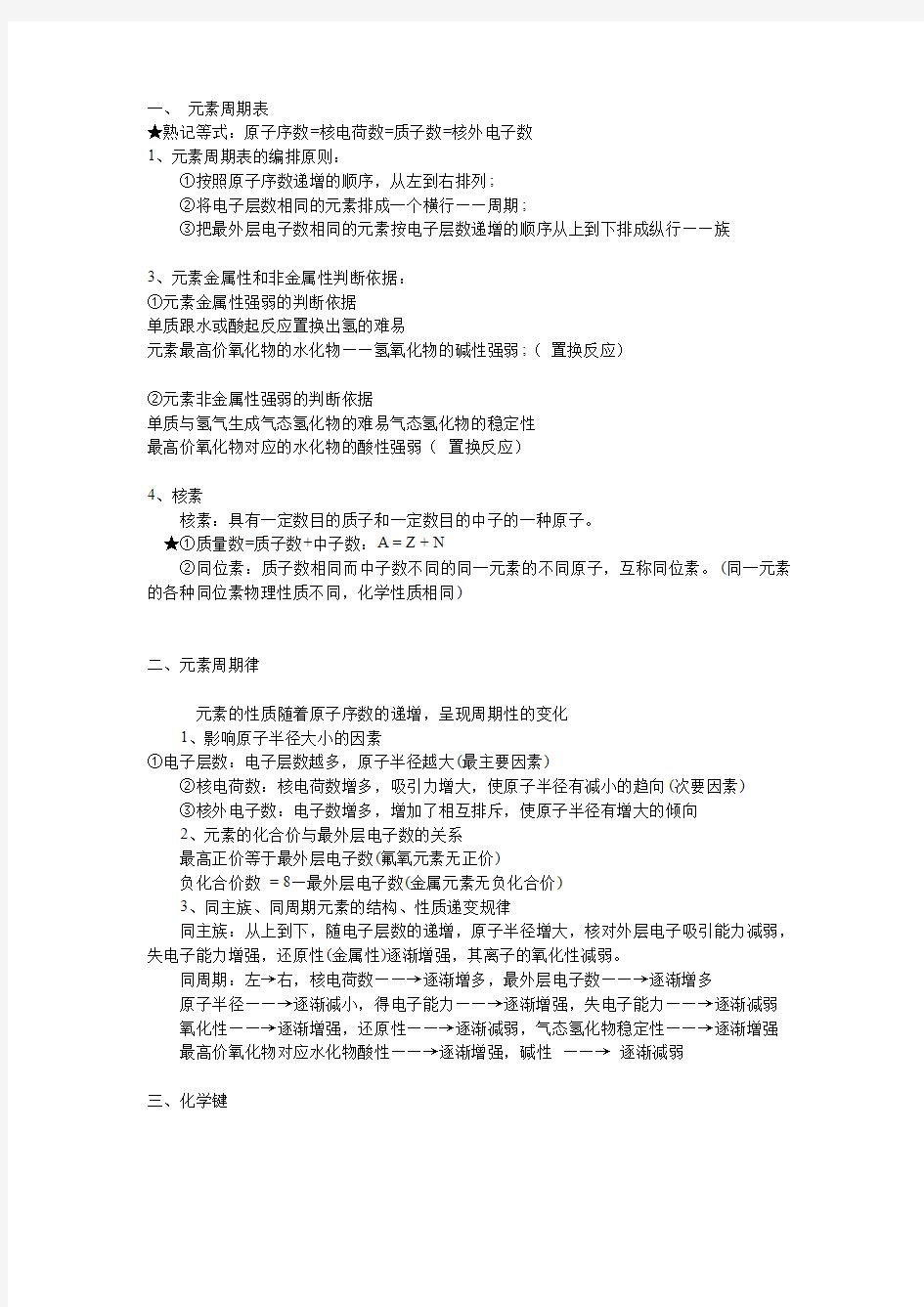 高一下学期化学知识点总结