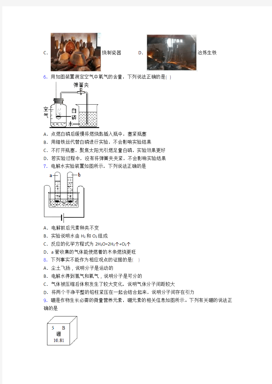 上海市初三化学上册期中试题和答案