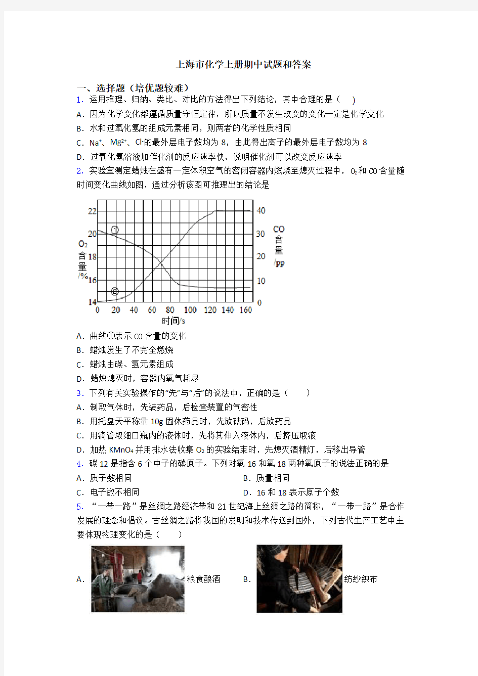 上海市初三化学上册期中试题和答案