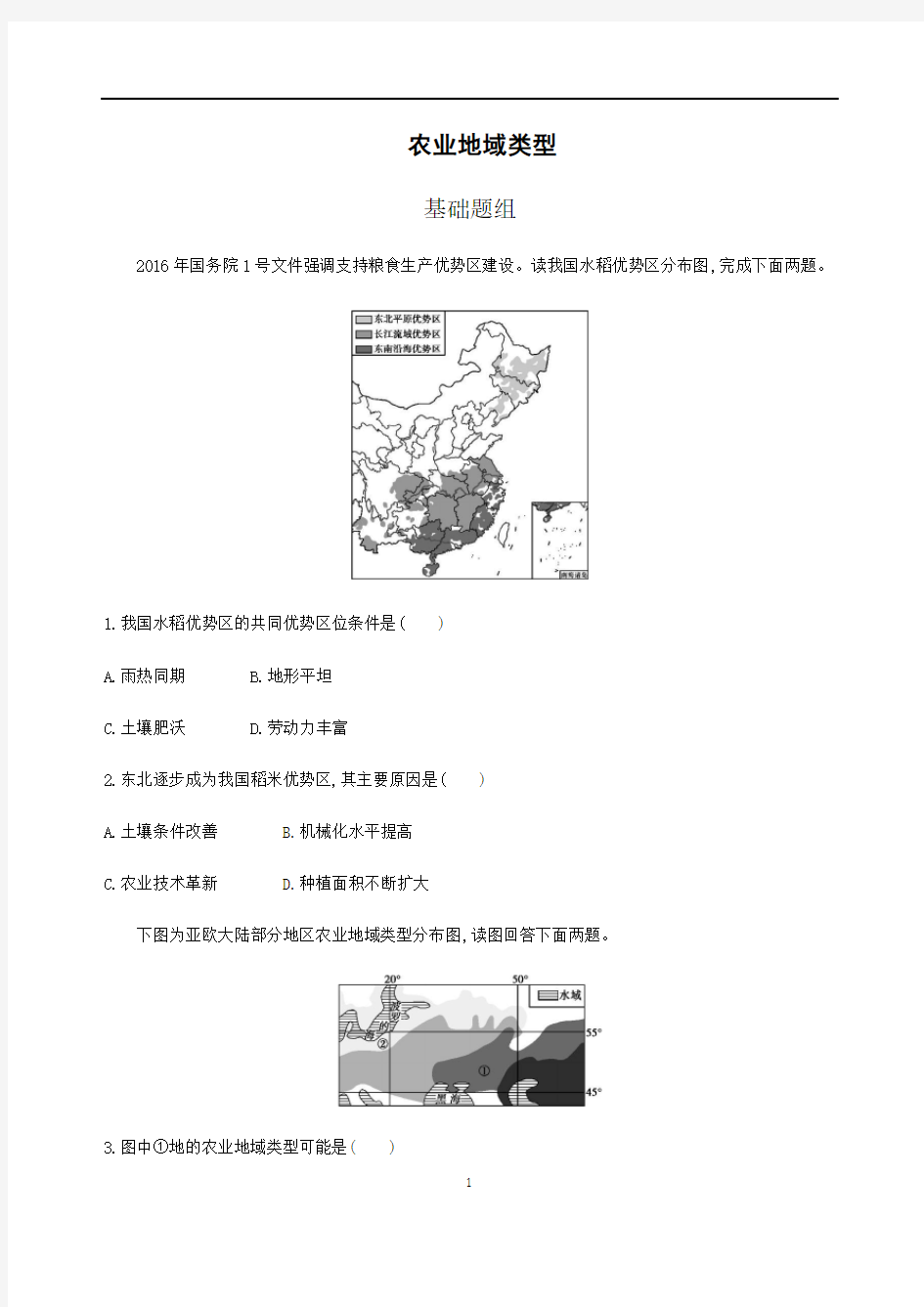 高考地理一轮复习-农业地域类型习题及答案