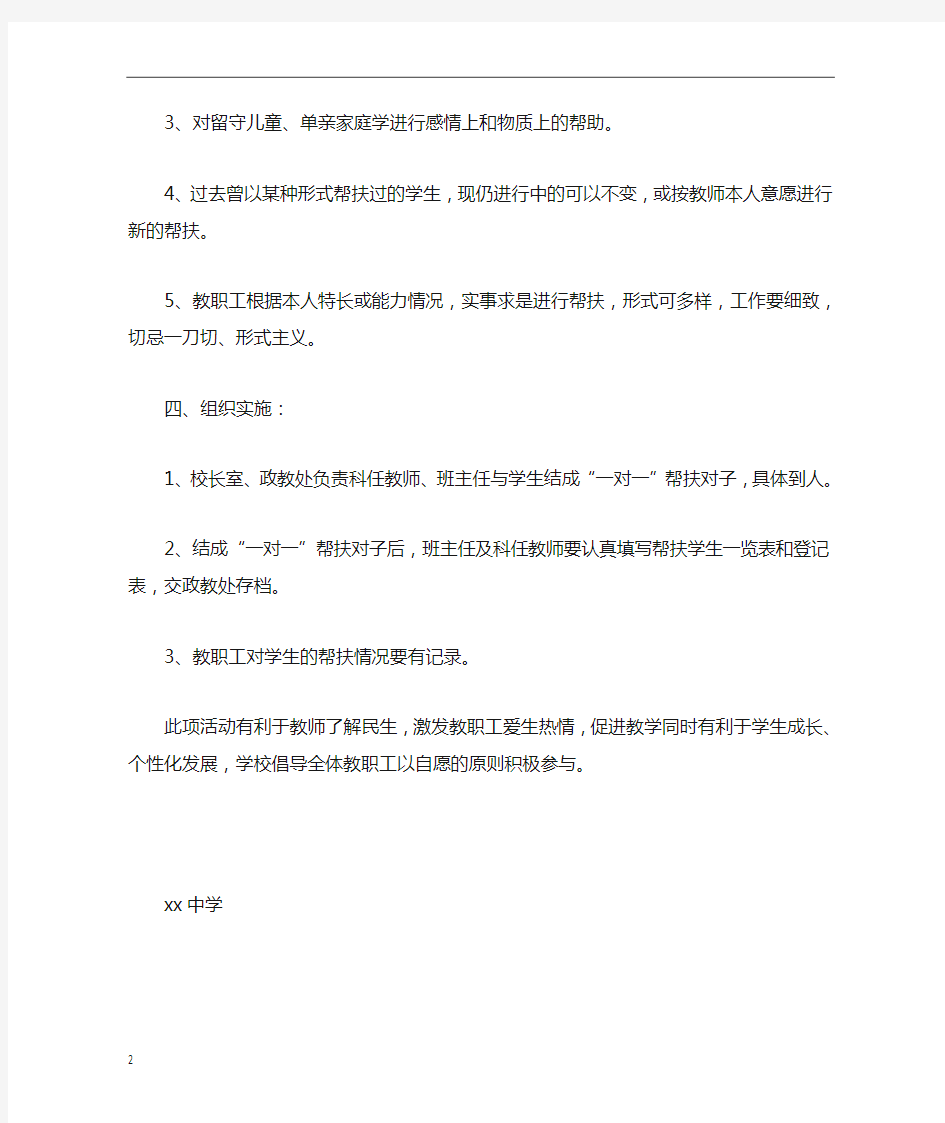 教师一对一帮扶方案