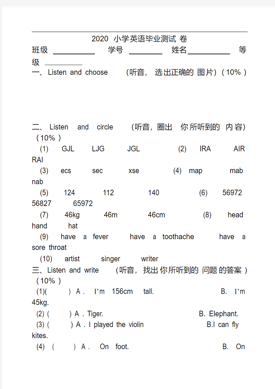 2020小学英语毕业测试卷