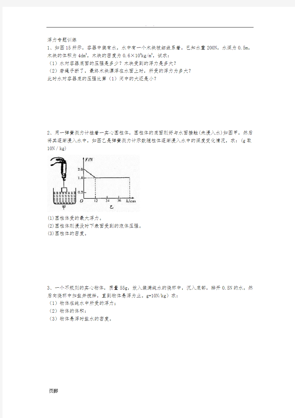 初中物理浮力计算题含答案