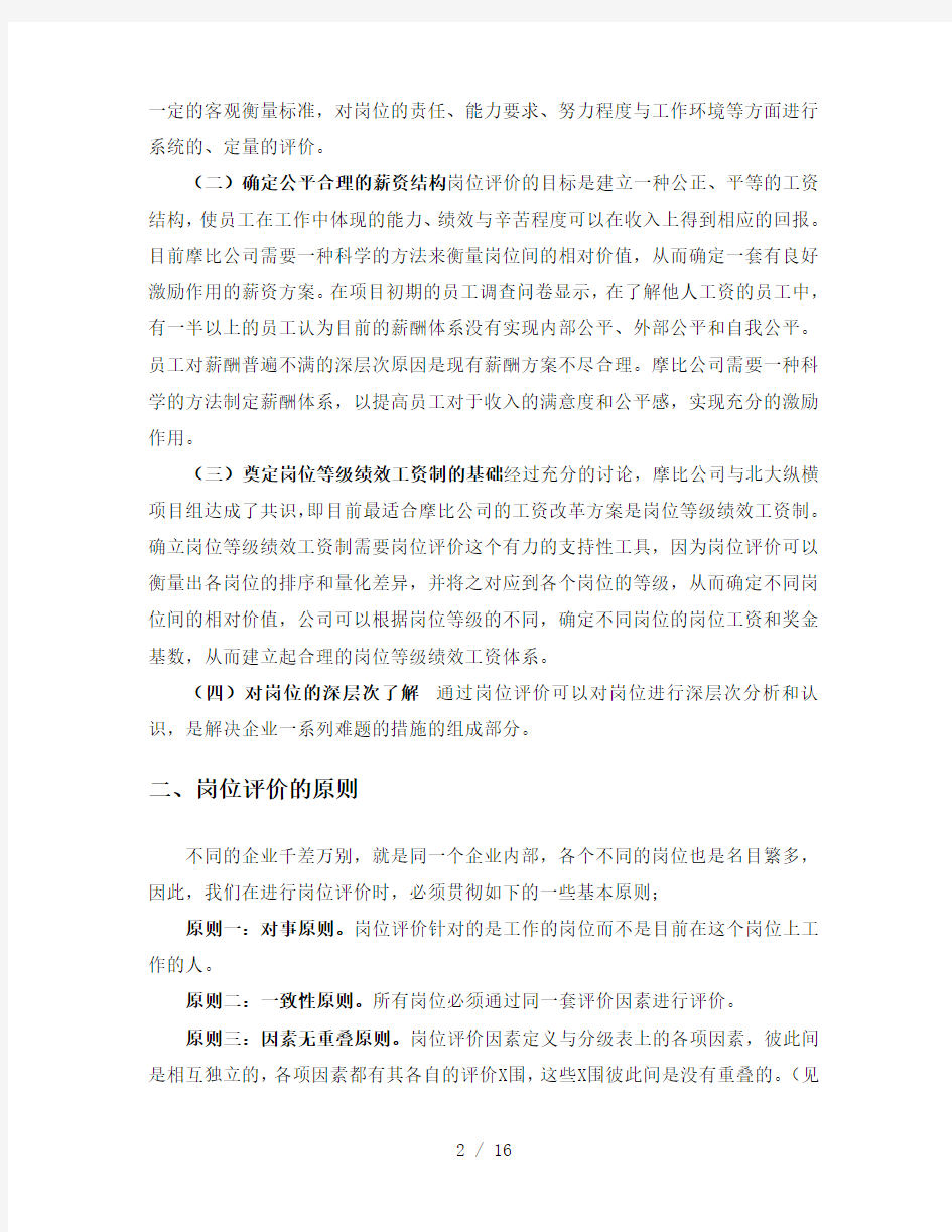 摩比天线技术(深圳)有限公司岗位评价报告-1017