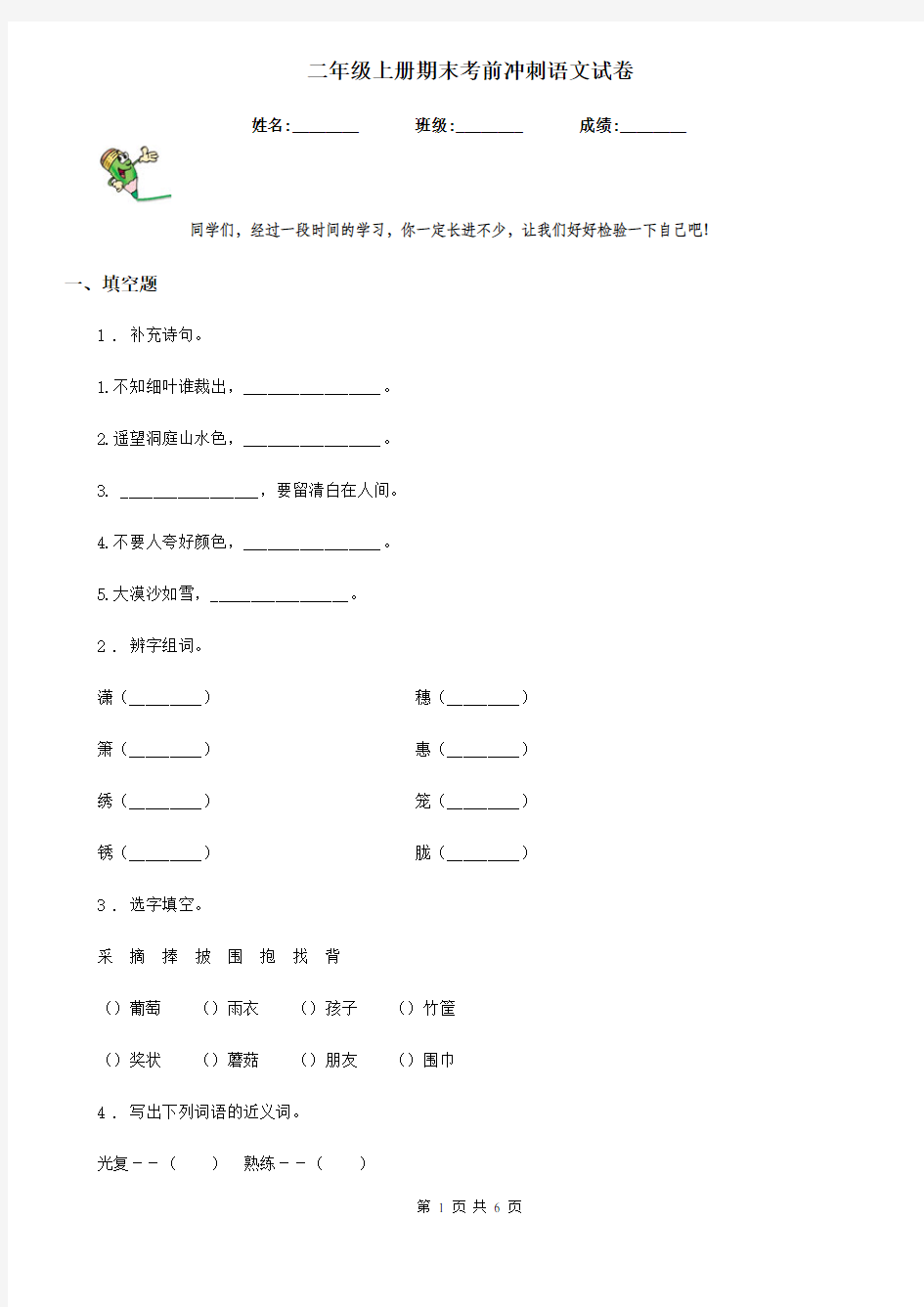 二年级上册期末考前冲刺语文试卷