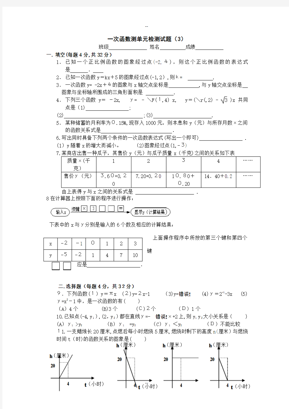 中考数学一次函数测测试题3