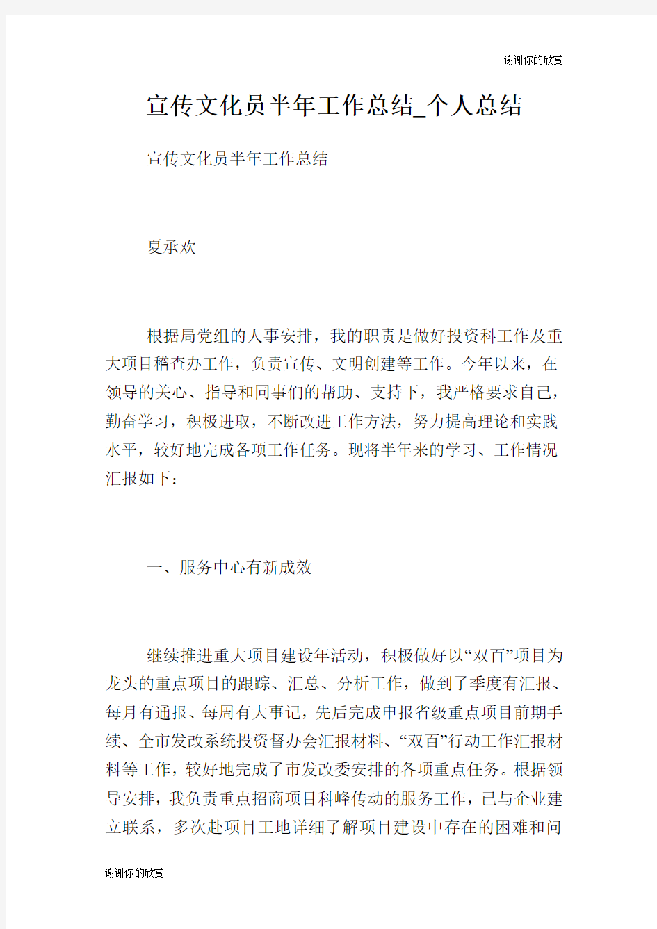 宣传文化员半年工作总结个人总结.doc