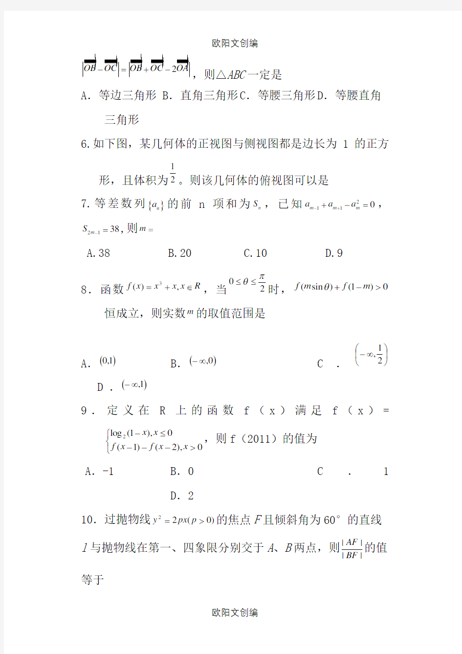 届高三数学上册期中检测考试题5之欧阳文创编