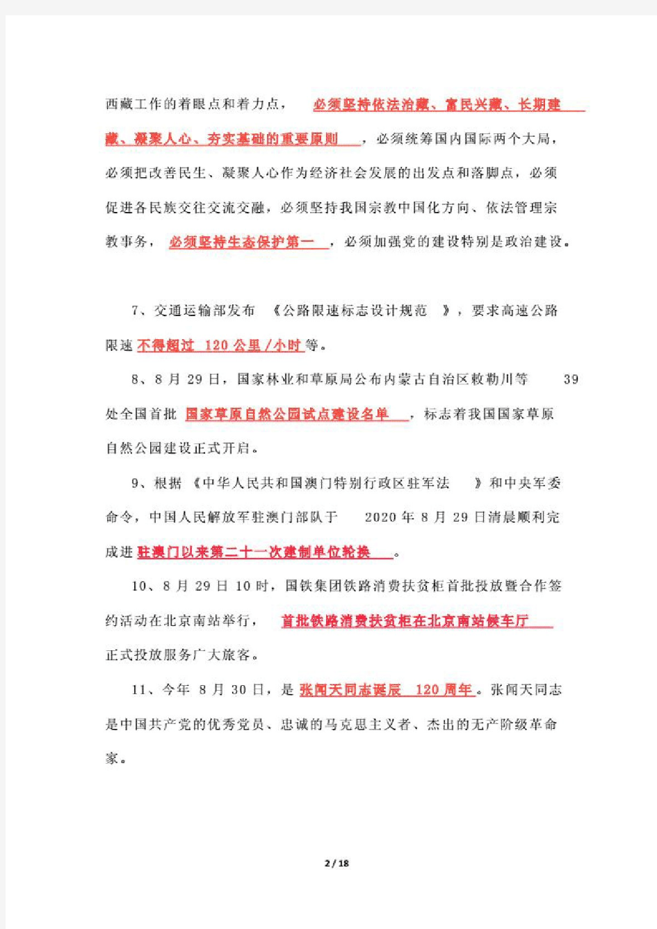 2020年时事政治考点总结及试题(含解析)