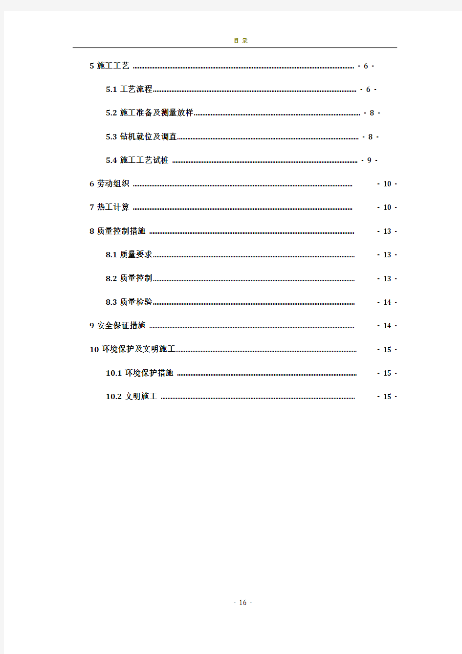 水泥搅拌桩施工方案