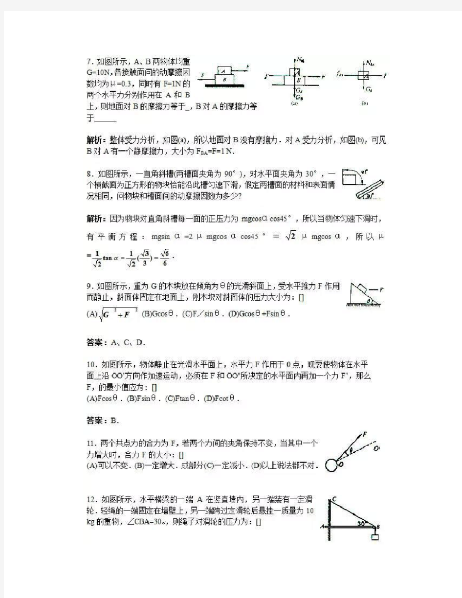 高中物理新学期易错题150题附答案,太经典了!