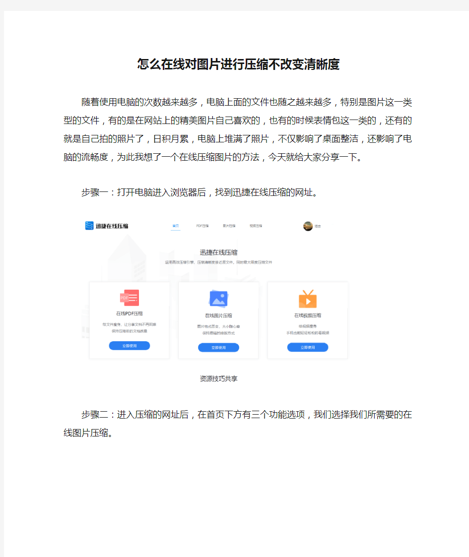怎么在线对图片进行压缩不改变清晰度