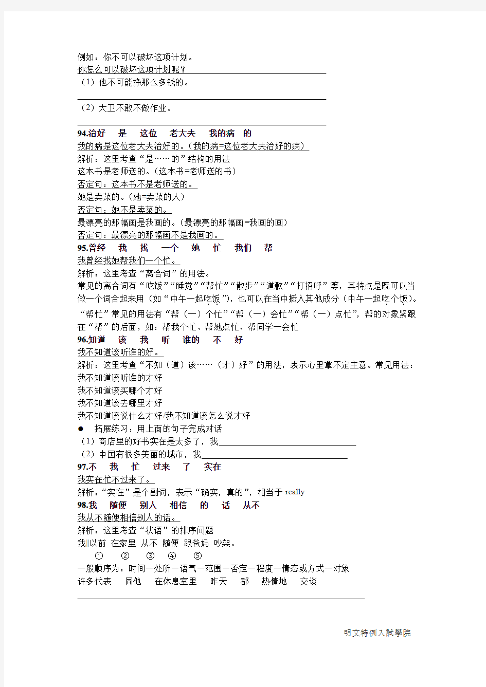 新汉语水平考试模拟试题集HSK5级模拟1书写