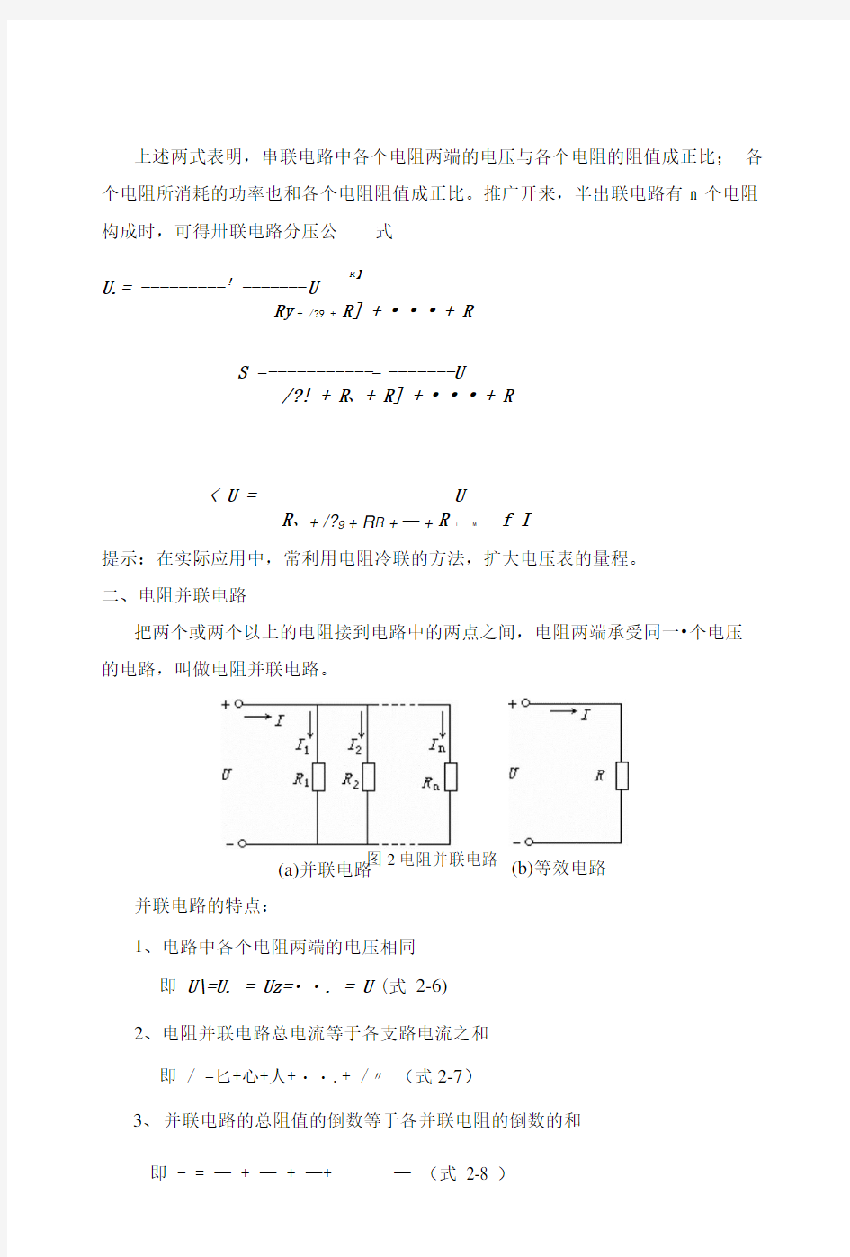 中专电工基础教案第二章直流电路.doc