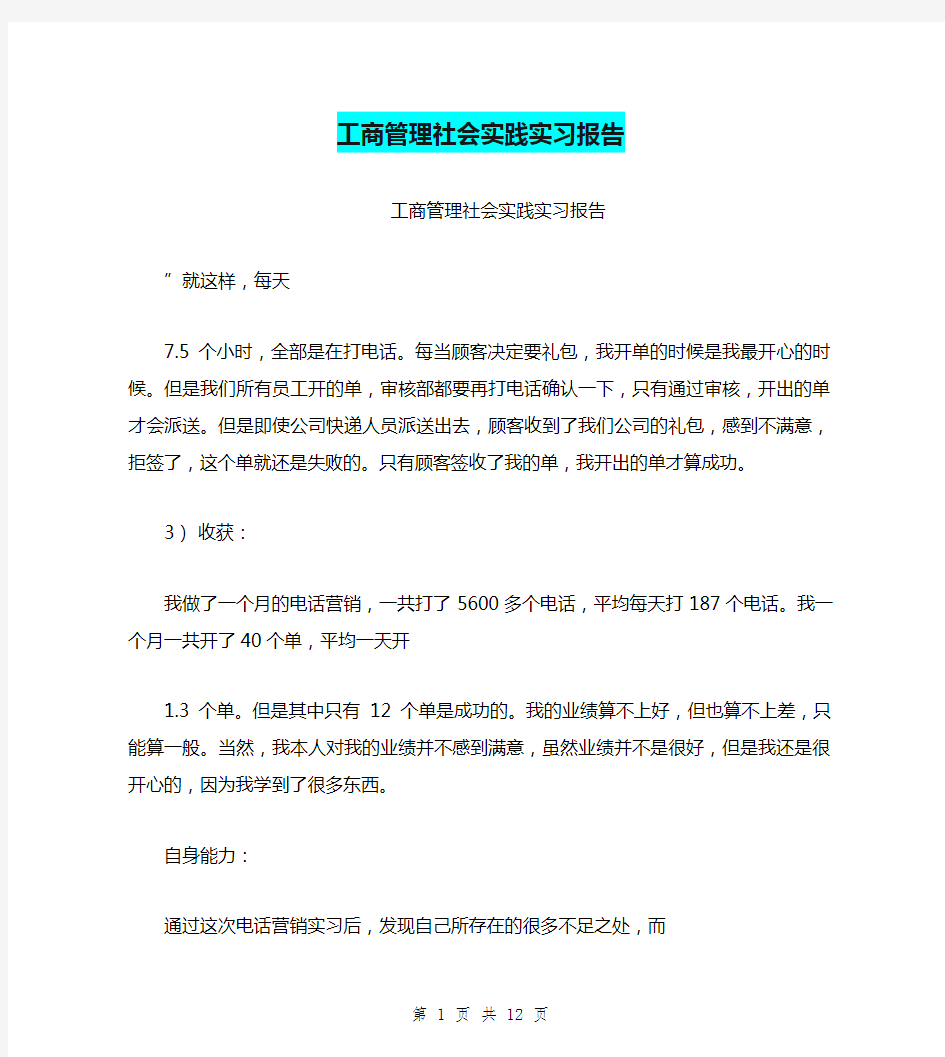 工商管理社会实践实习报告(完整版)