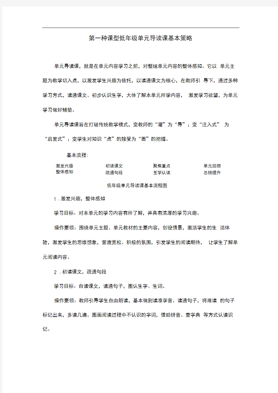 低年级单元导读课教学策略分析