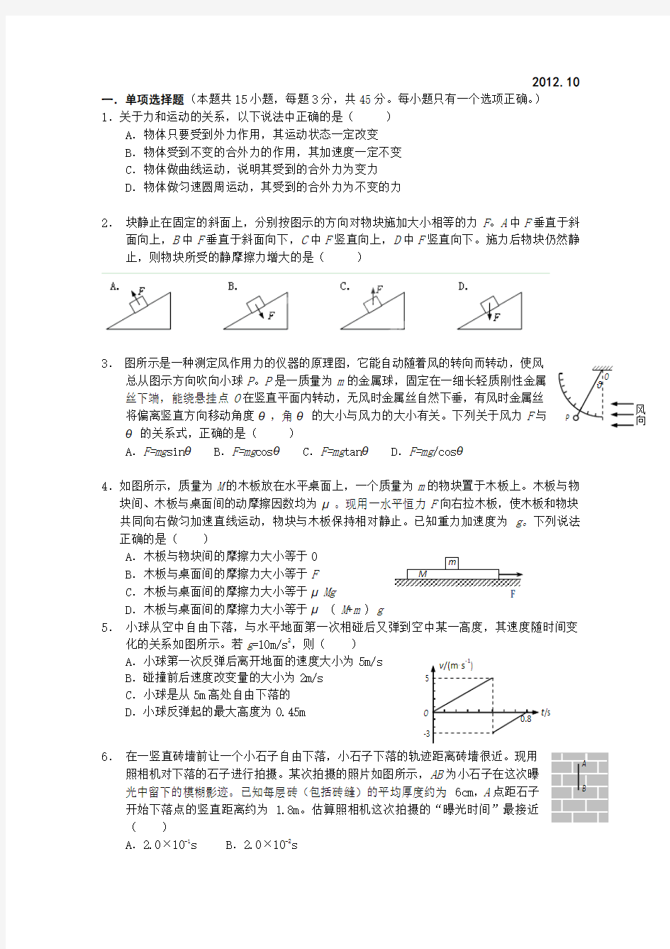 2019-2020年高三第一次质量检测物理试题