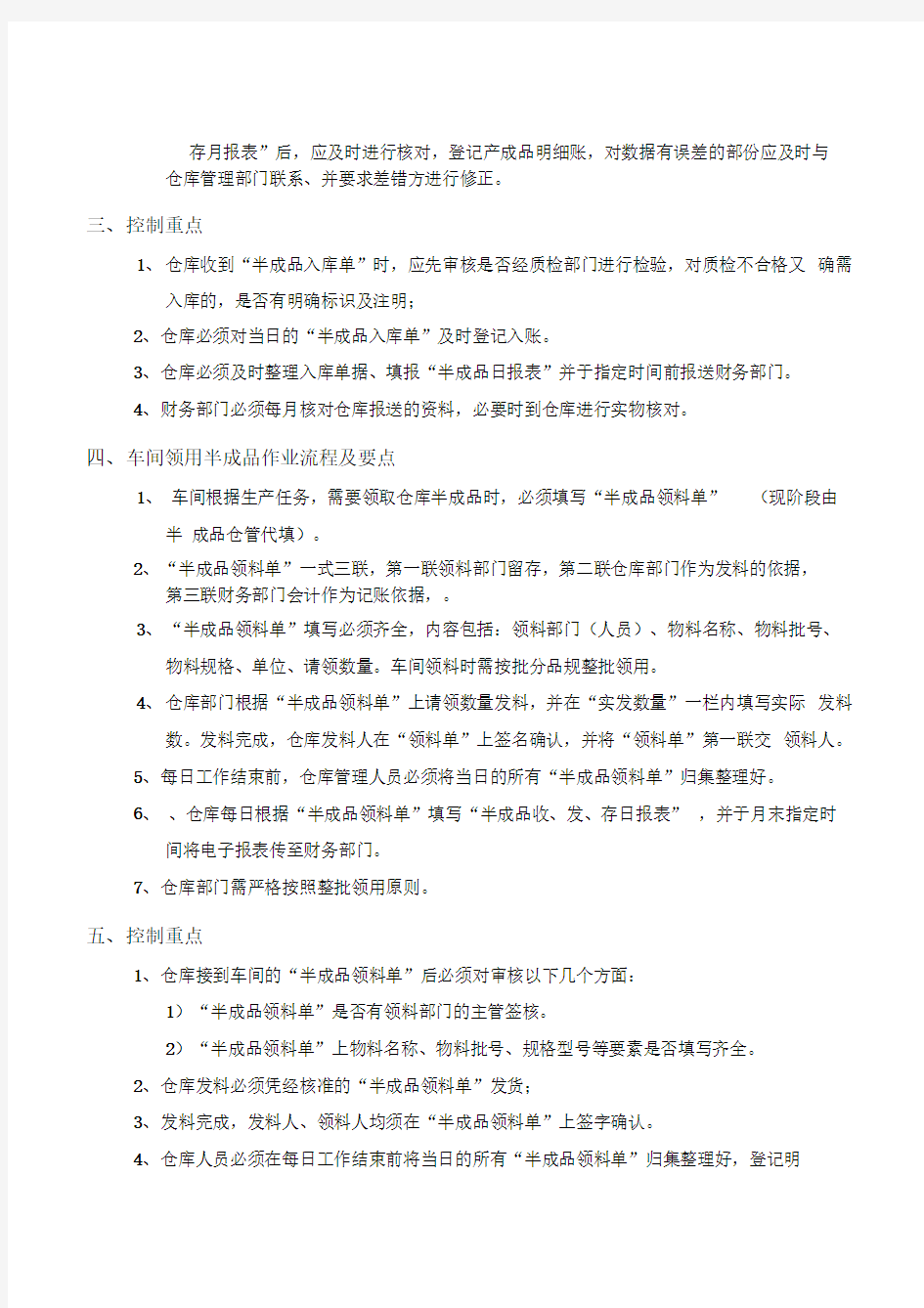 半成品仓库管理流程