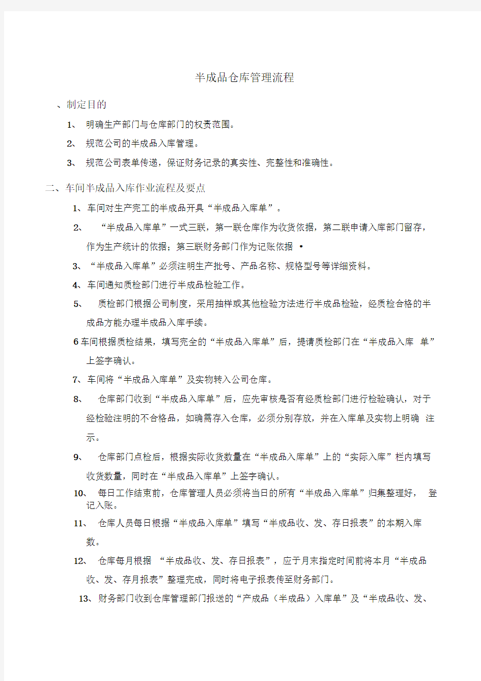 半成品仓库管理流程